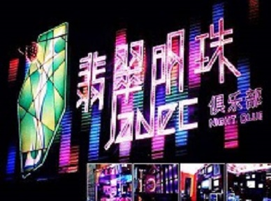玉泉哪里荤的KTV陪酒女漂亮多-翡翠明珠KTV好玩会所体验